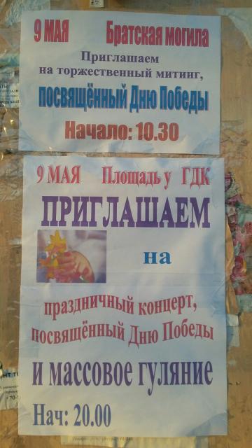 Программа мероприятий на 9 мая 2018