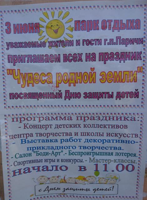 Программа мероприятий