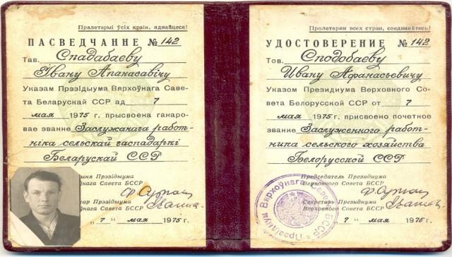 И.А. Сподобаев