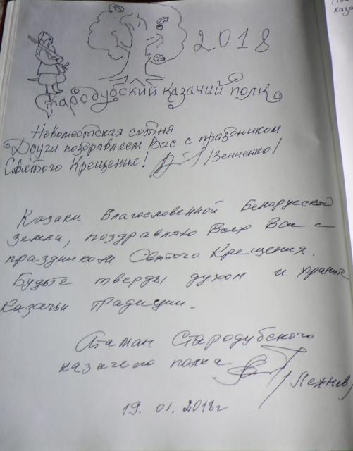 Крещение 2018