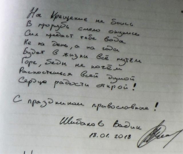 Крещение 2018