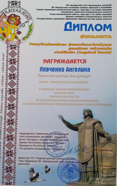 ЛьВенок